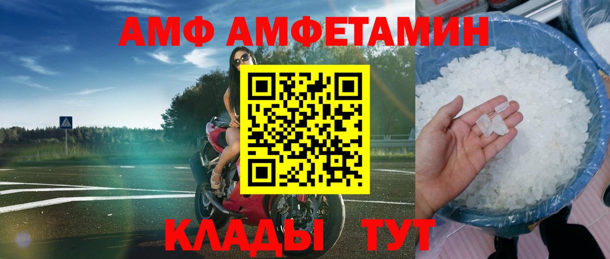 АМФ Premium  АМФЕТАМИН  Прокопьевск  Вход с VPN 