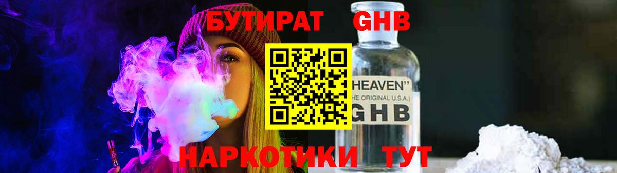 Бутират 99% Прокопьевск