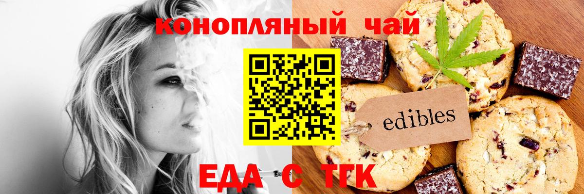 Прокопьевск  Печенье с ТГК конопля  Вход с VPN 