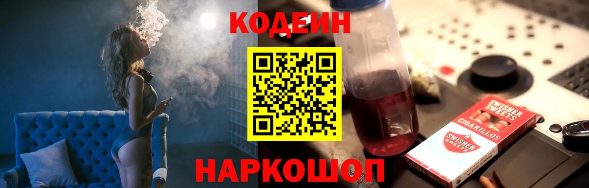 Кодеин Purple Drank  Вход с VPN  Прокопьевск  Кодеин Purple Drank 