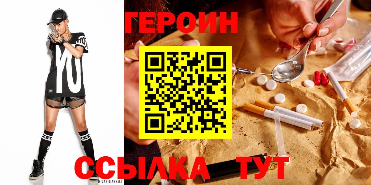 ГЕРОИН белый Прокопьевск