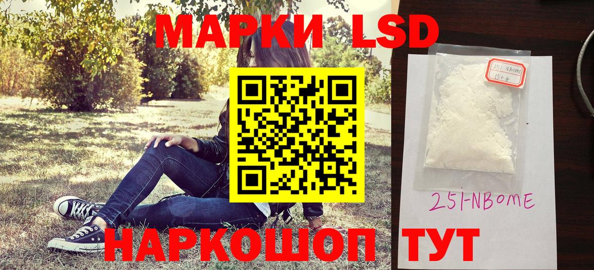 Марки 25I-NBOMe 1,8мг  Марки 25I-NBOMe 1,8мг  Прокопьевск  Вход с VPN 